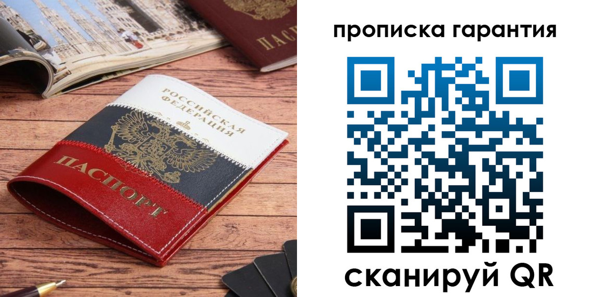 прописка в квартире в Барыше