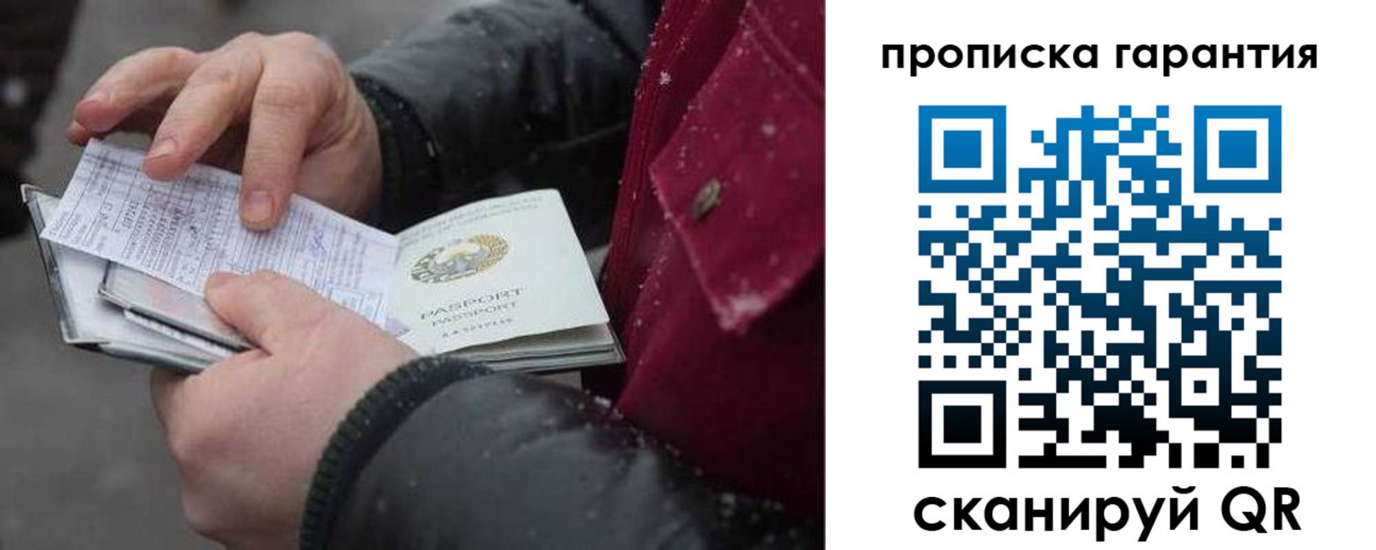 купить прописку в Барыше
