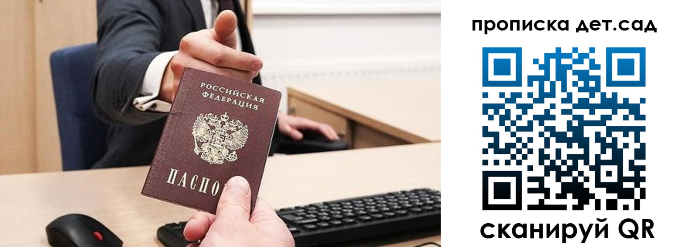 прописка для школы в Барыше