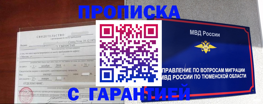 временная регистрация надежно в Барыше