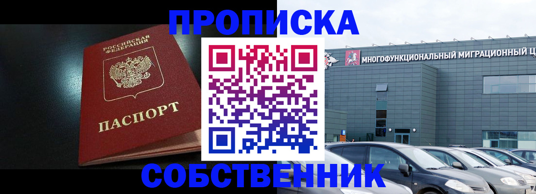 купить прописку в Барыше