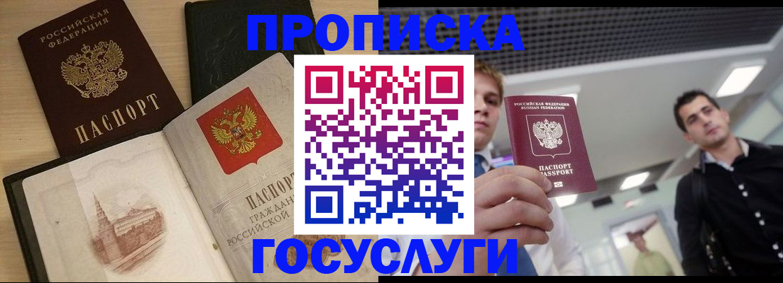 прописка регистрация в Барыше