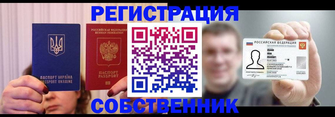 прописка для работы в Барыше