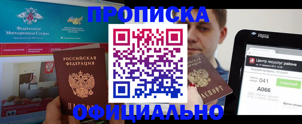 прописка в Барыше