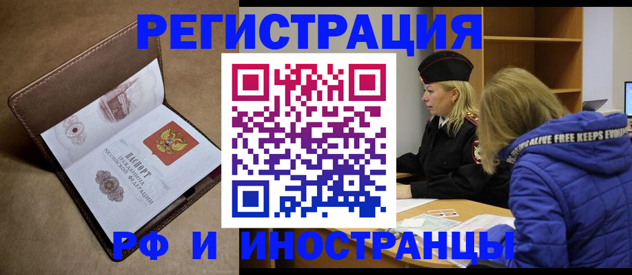 временная регистрация в Барыше