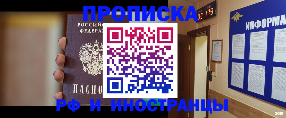 прописка в квартире в Барыше