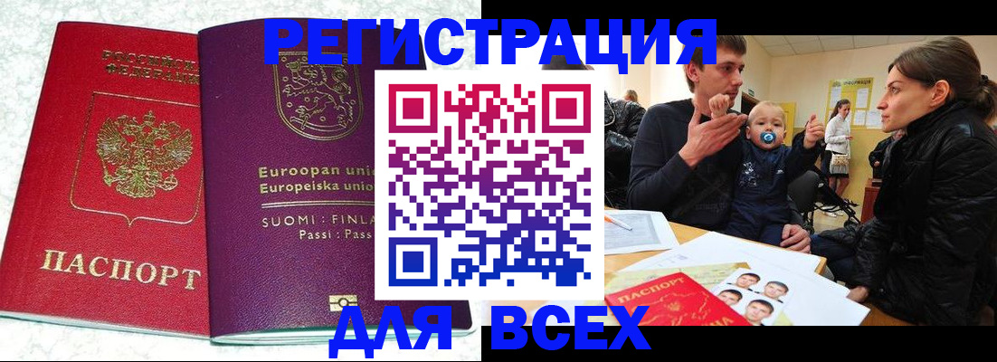 прописка для школы в Барыше